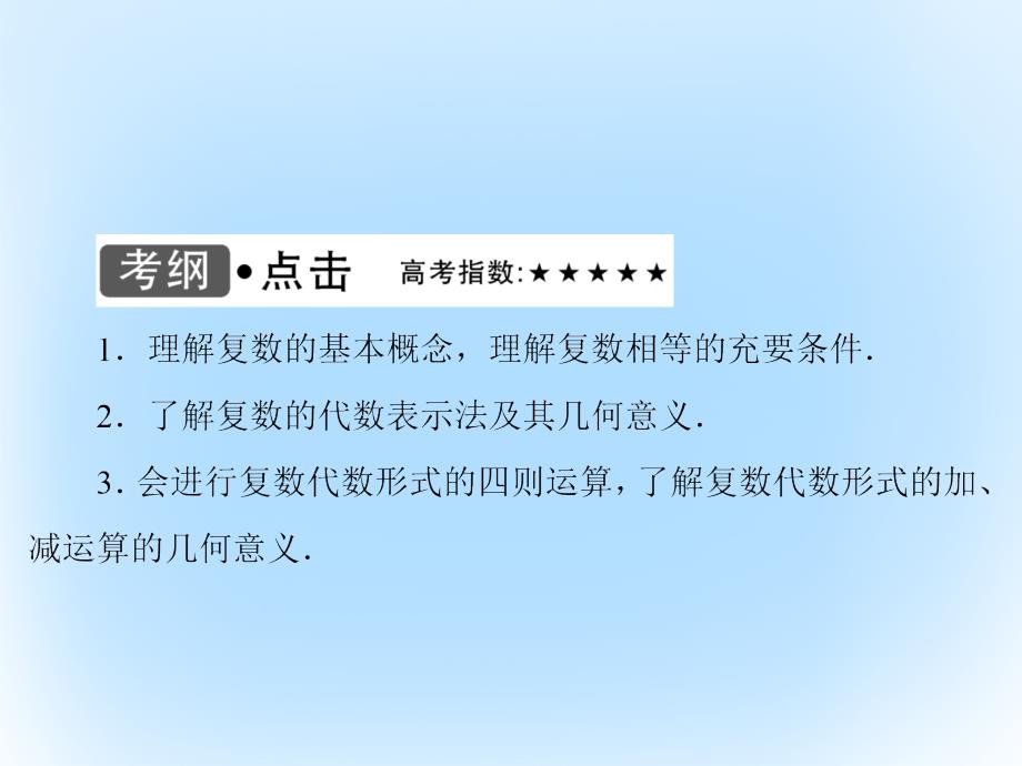 高考数学 第四章 平面向量、数系的扩充与复数的引入 第4课时 数系的扩充与复数的引入 文 北师大版_第3页