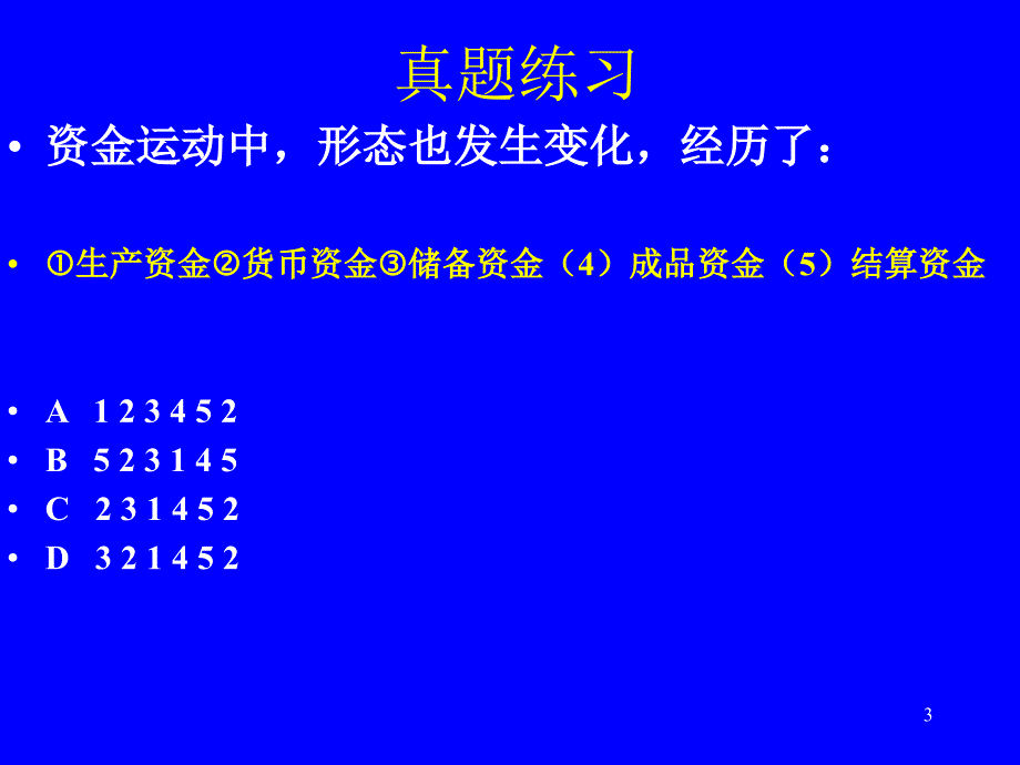 制造业的主要经济业务概述_第3页