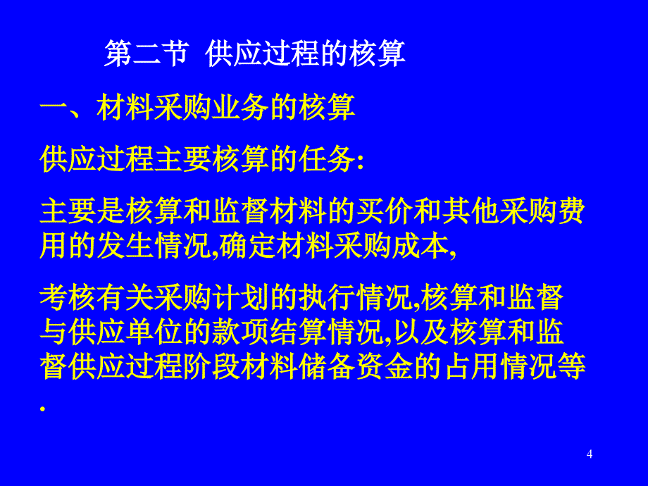 制造业的主要经济业务概述_第4页