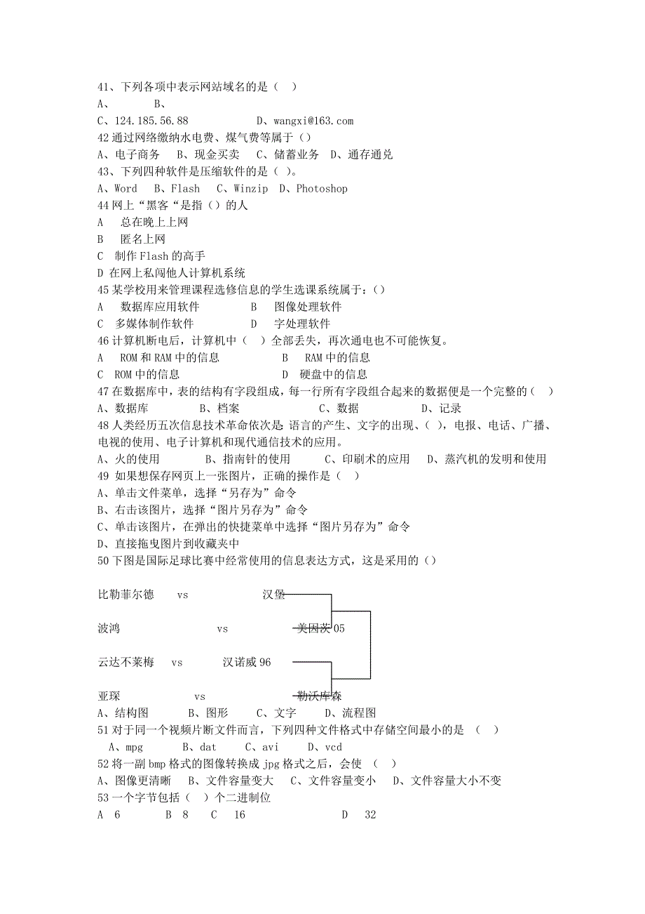 学业水平考试专项训练1-选择题_第4页