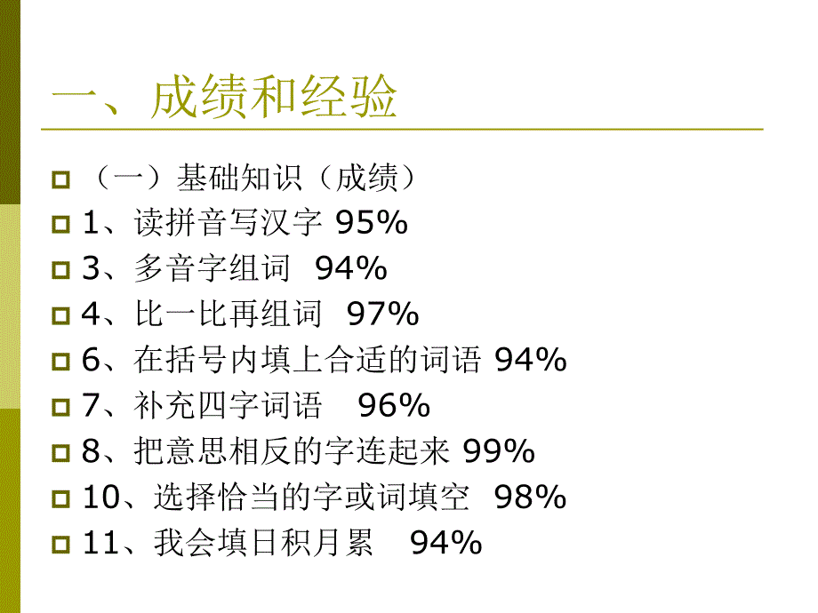 二年级测试试卷分析(郑秀芝).ppt_第2页