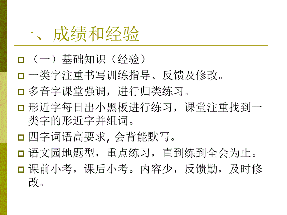 二年级测试试卷分析(郑秀芝).ppt_第3页