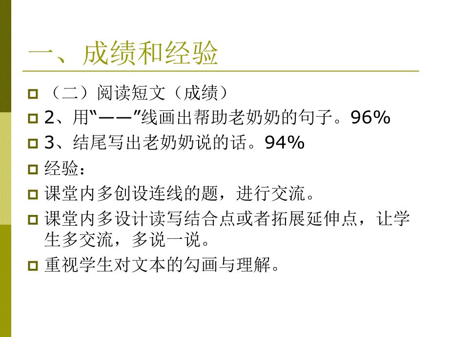 二年级测试试卷分析(郑秀芝).ppt_第4页