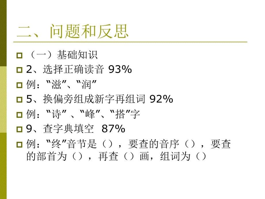 二年级测试试卷分析(郑秀芝).ppt_第5页