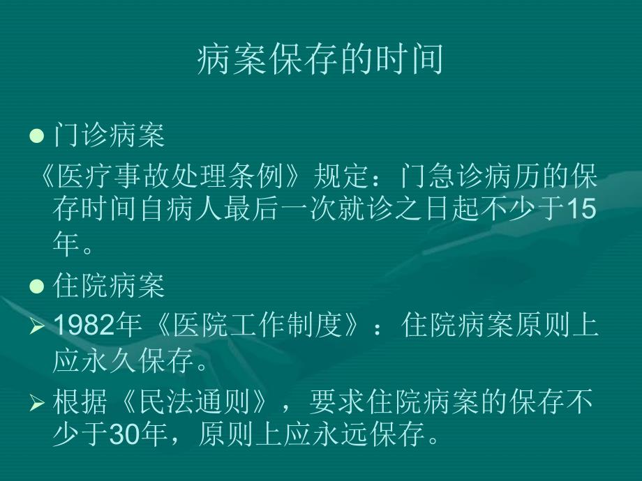 病案管理与法律法规_第2页