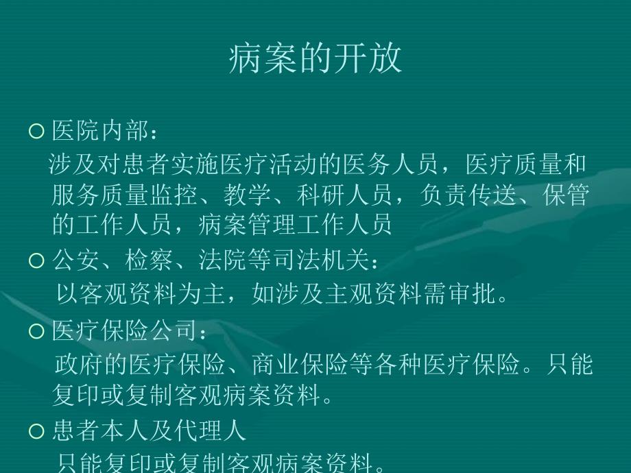 病案管理与法律法规_第4页