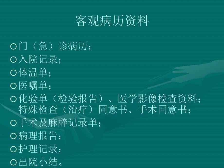 病案管理与法律法规_第5页