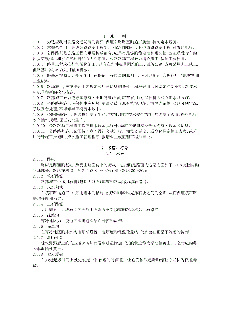 公路路基施工技术规范_第3页