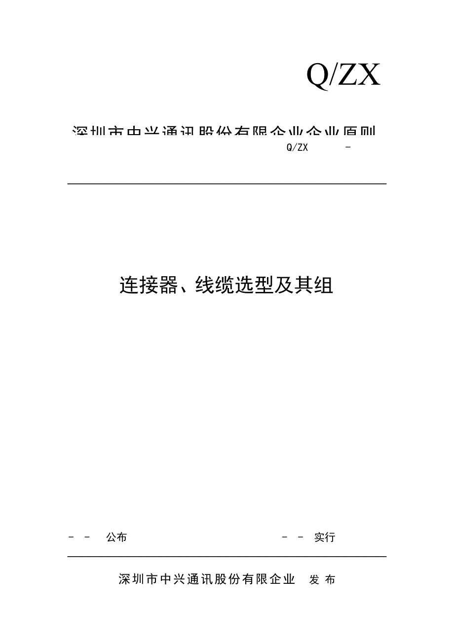 连接器线缆选型及其组件设计规范_第1页