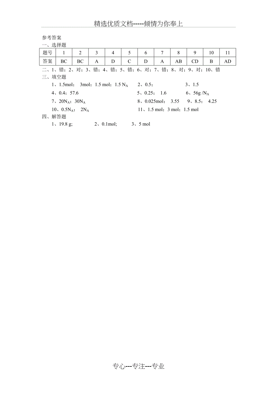 高中化学必修一物质的量练习题_第4页