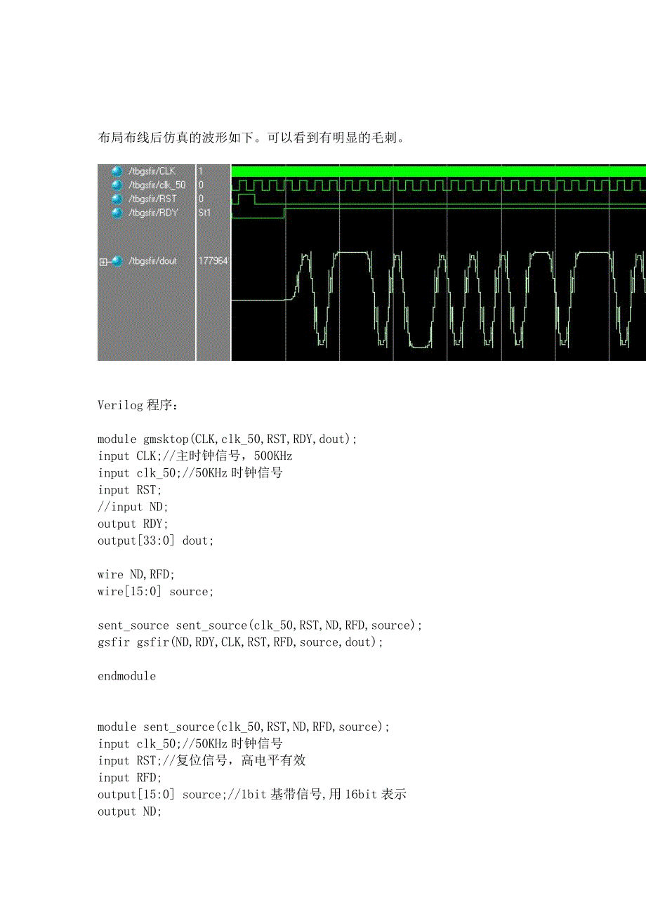 基于FPGA的GMSK调制之高斯滤波器设计.doc_第3页