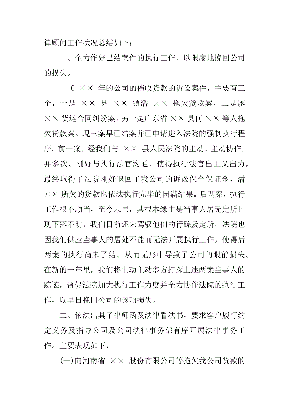 2023年公司法律年终总结（优选8篇）_第2页