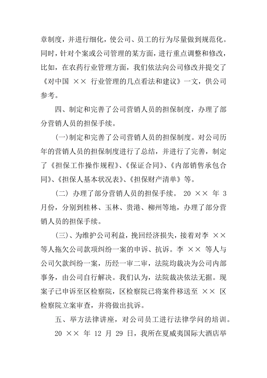 2023年公司法律年终总结（优选8篇）_第4页