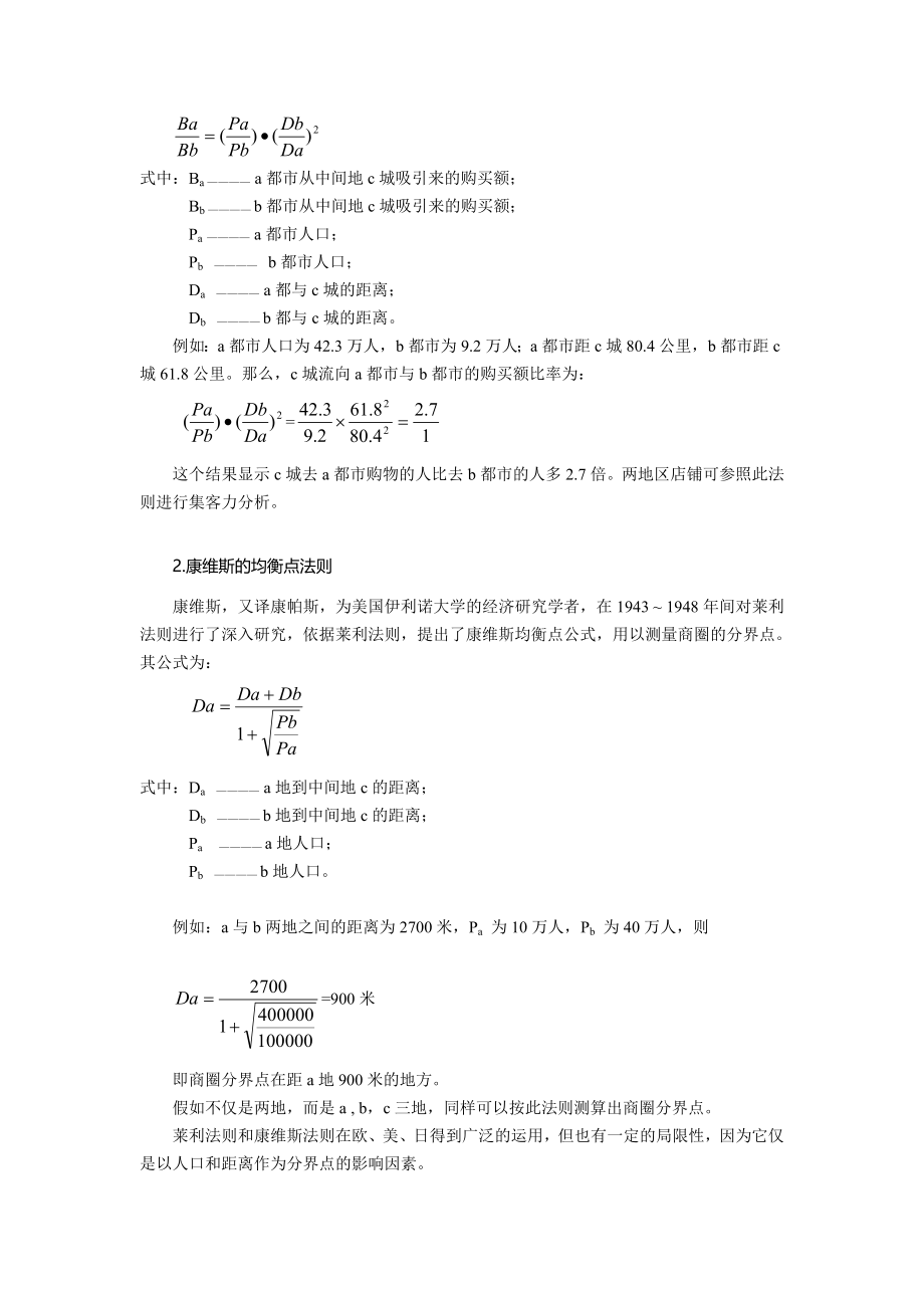 《企业卖场管理实训》实践指导书_第4页