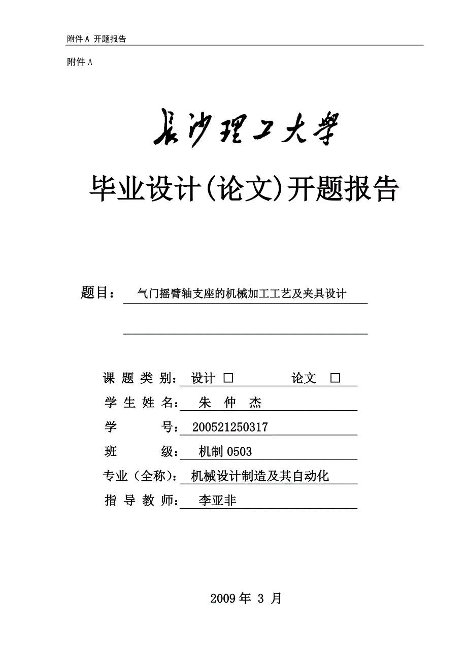 气门摇臂轴支座开题报告正式版.doc_第1页