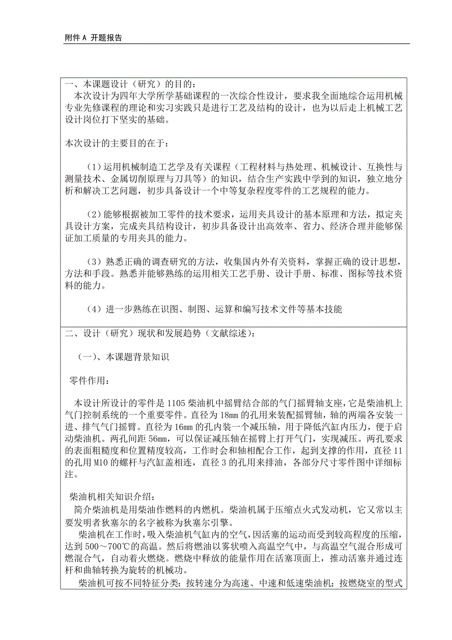 气门摇臂轴支座开题报告正式版.doc_第2页