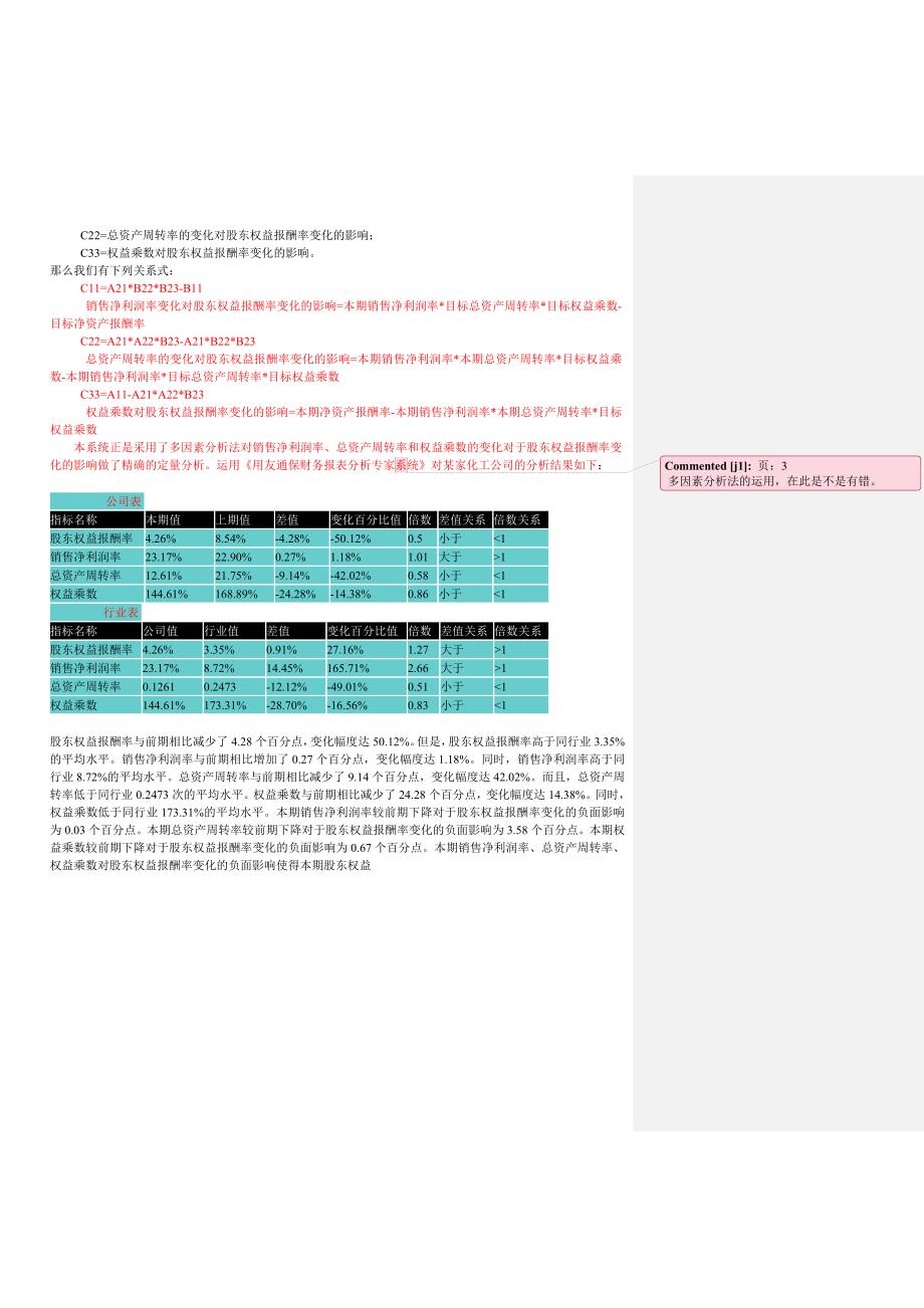 杜邦比率分析和多因素分析法.doc_第3页