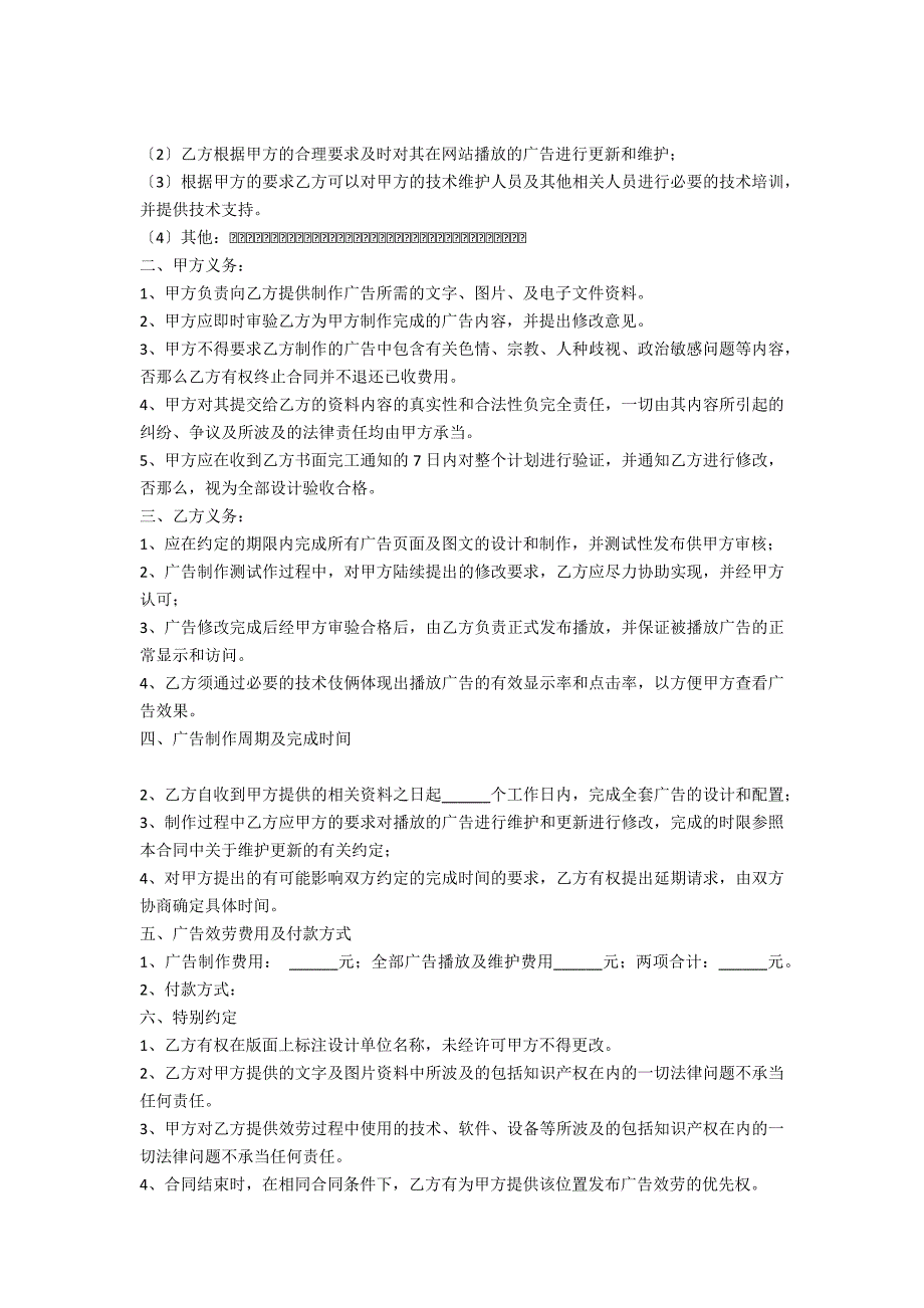 商业协议书共3篇(商业合作协议书范本)_第3页