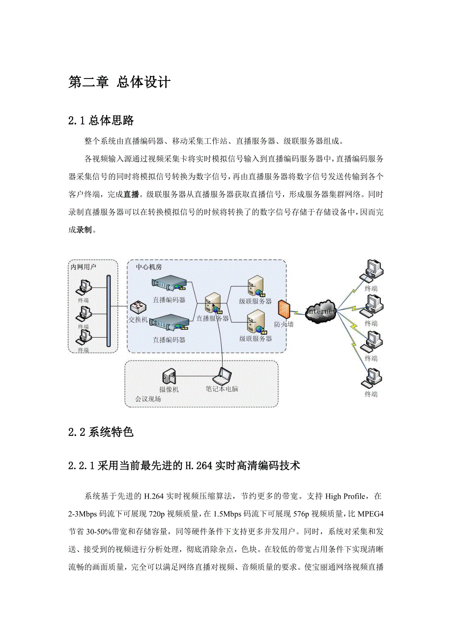 多通道电视直播方案_第4页