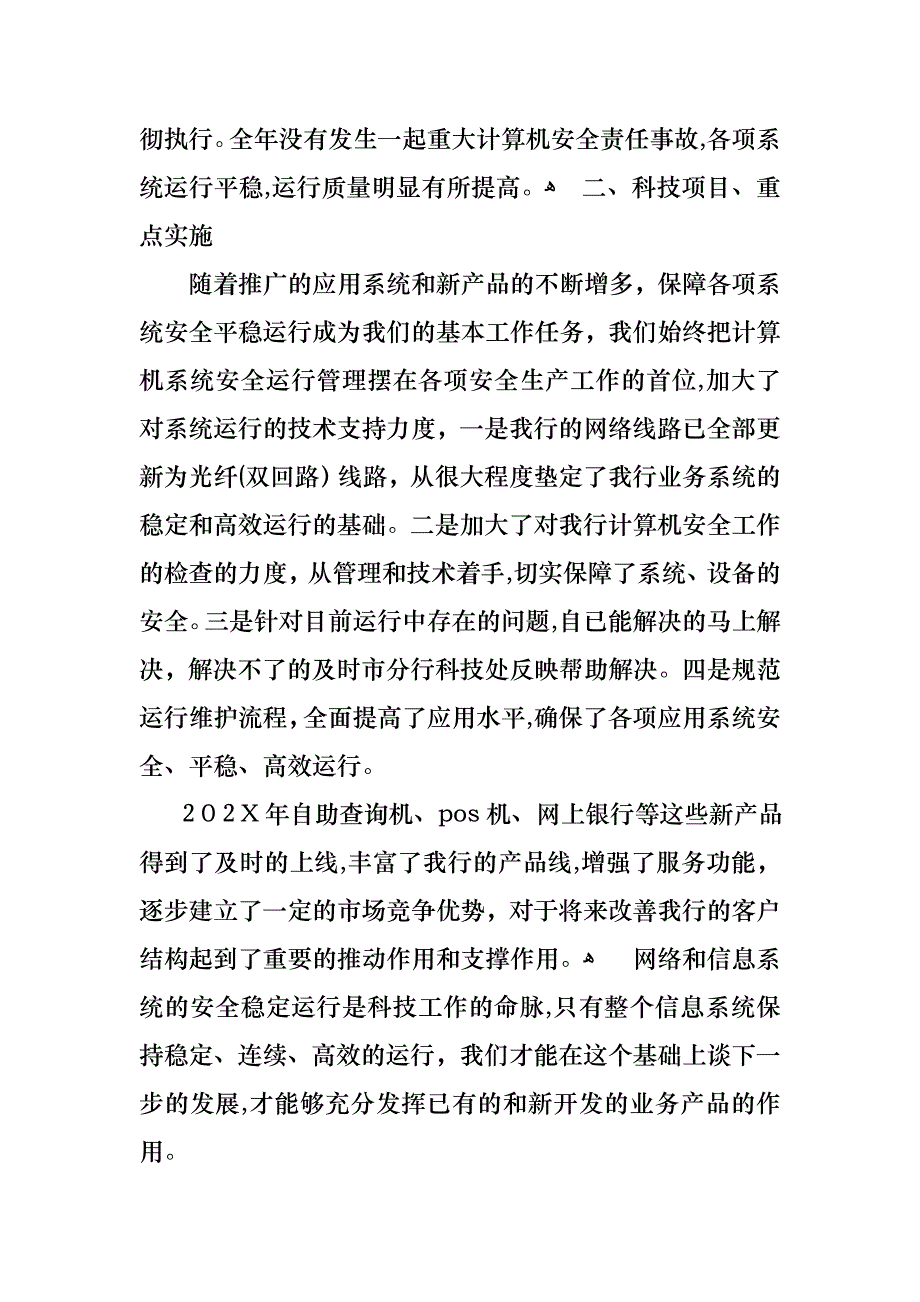 工作述职报告范文集锦六篇_第2页