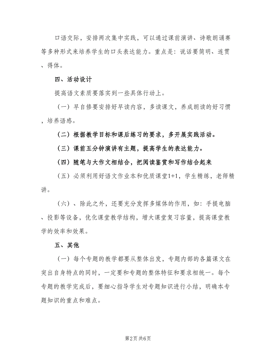 高一语文备课组上学期工作计划（二篇）.doc_第2页