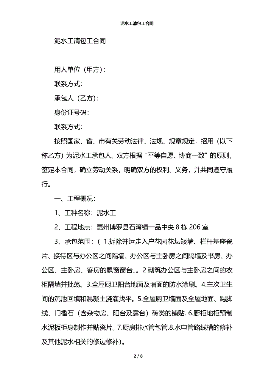 泥水工清包工合同_第2页