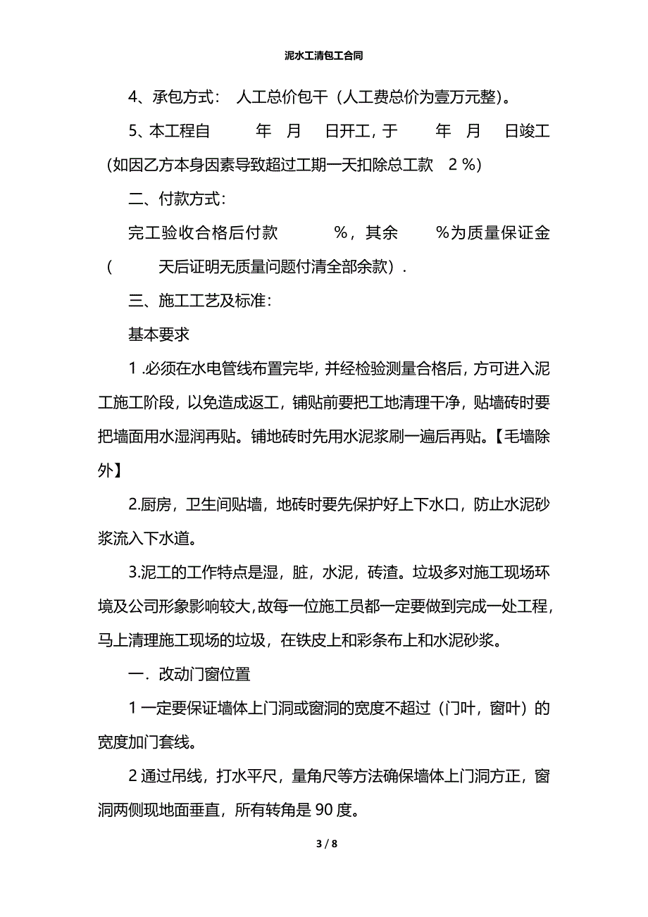 泥水工清包工合同_第3页