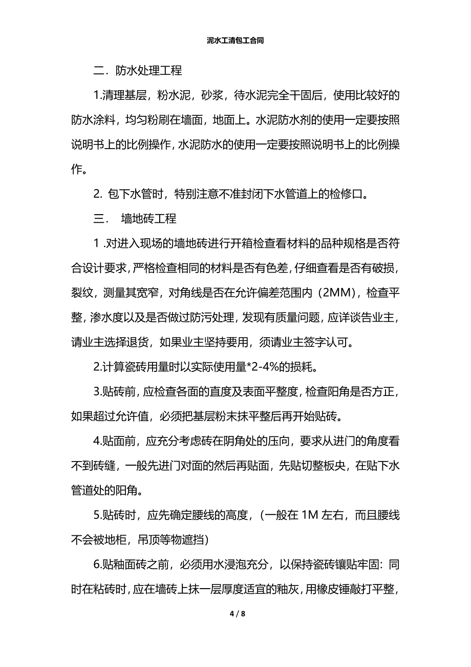 泥水工清包工合同_第4页