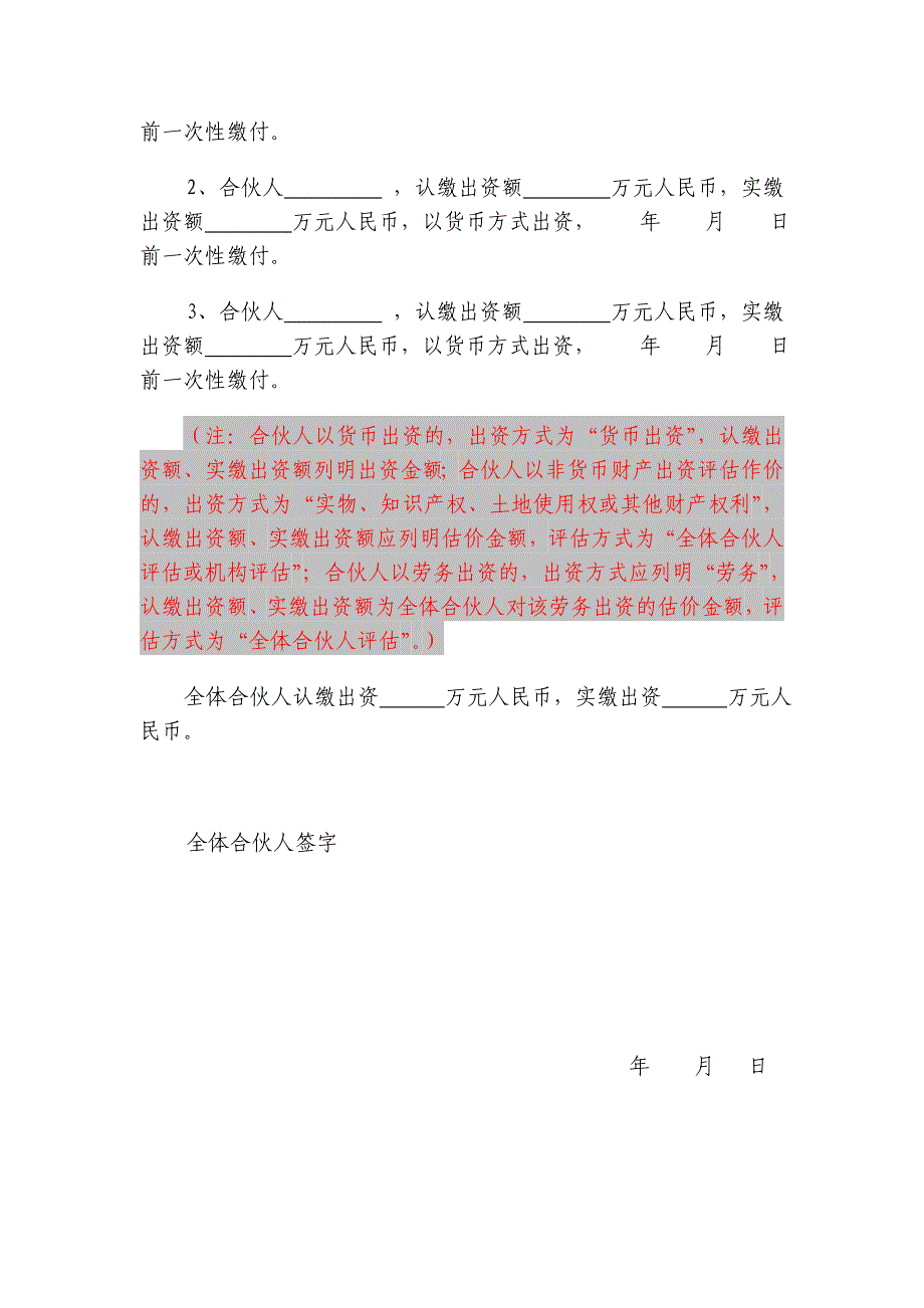 合资企业出资额确认书.doc_第2页