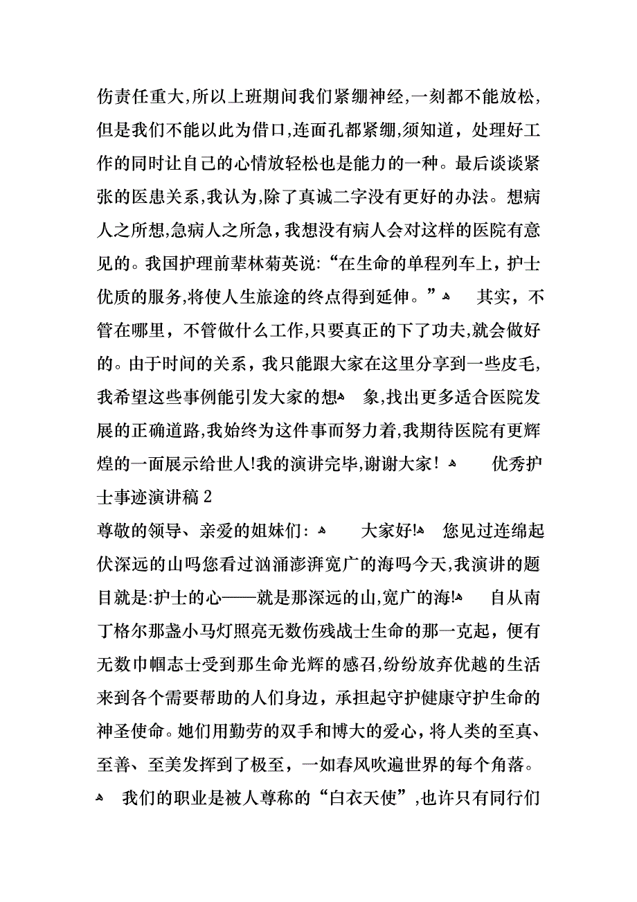 优秀护士事迹演讲稿7篇2_第3页