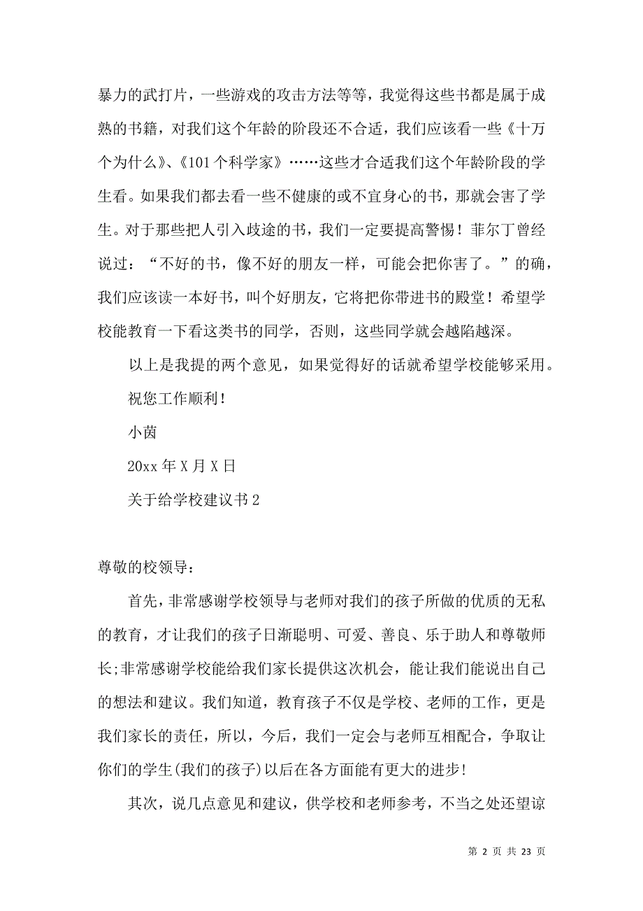 给学校建议书.docx_第2页