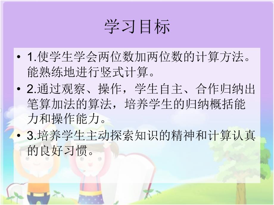 100以内的加法进位加课件_第2页