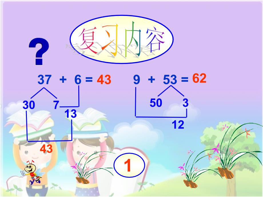 100以内的加法进位加课件_第3页