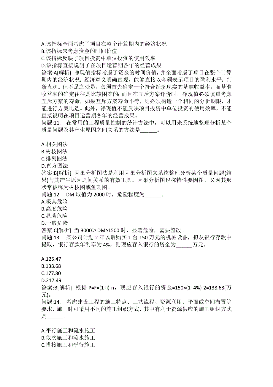 [注册监理工程师考试题库]建设工程目标控制(水利工程)模拟17_第3页