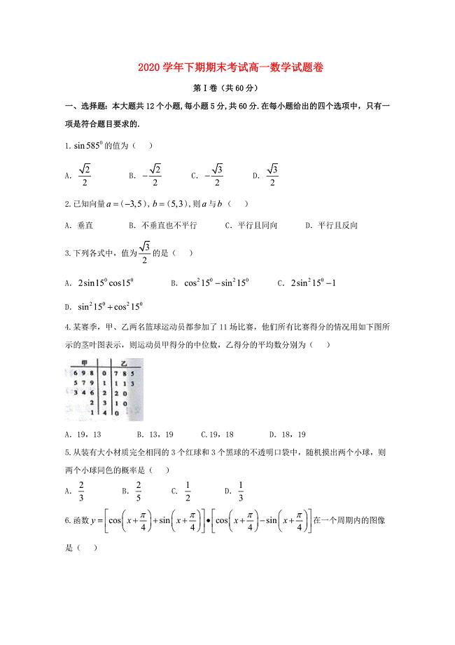 河南省郑州市2020学年高一数学下学期期末考试试题（通用）