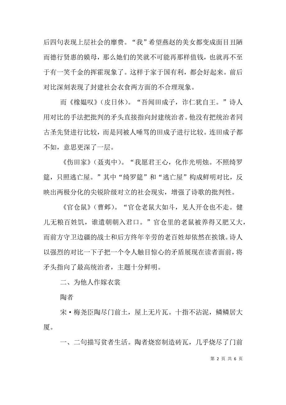 读《中日古典园林对比》有感.doc_第2页