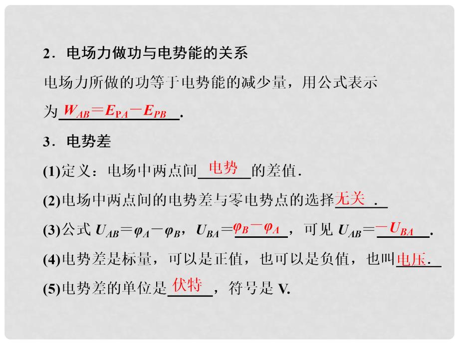 高中物理 1.4 电势和电势差同步课件 粤教版选修31_第4页