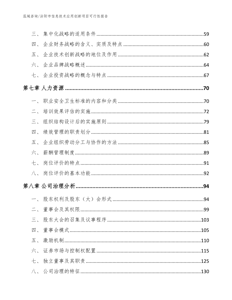 汾阳市信息技术应用创新项目可行性报告模板_第4页