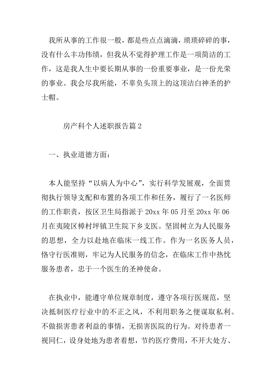 2023年房产科个人述职报告6篇_第3页