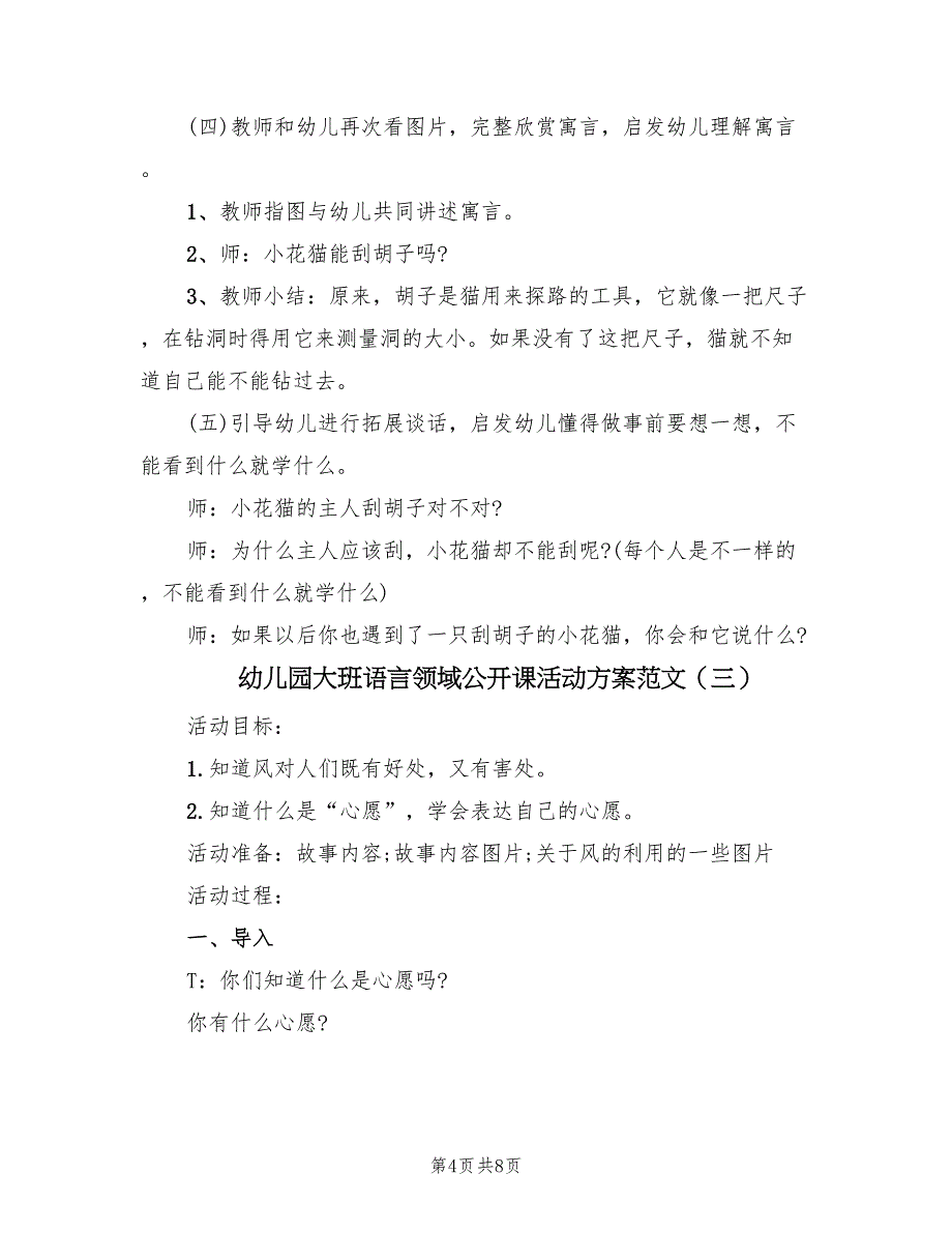 幼儿园大班语言领域公开课活动方案范文（四篇）.doc_第4页