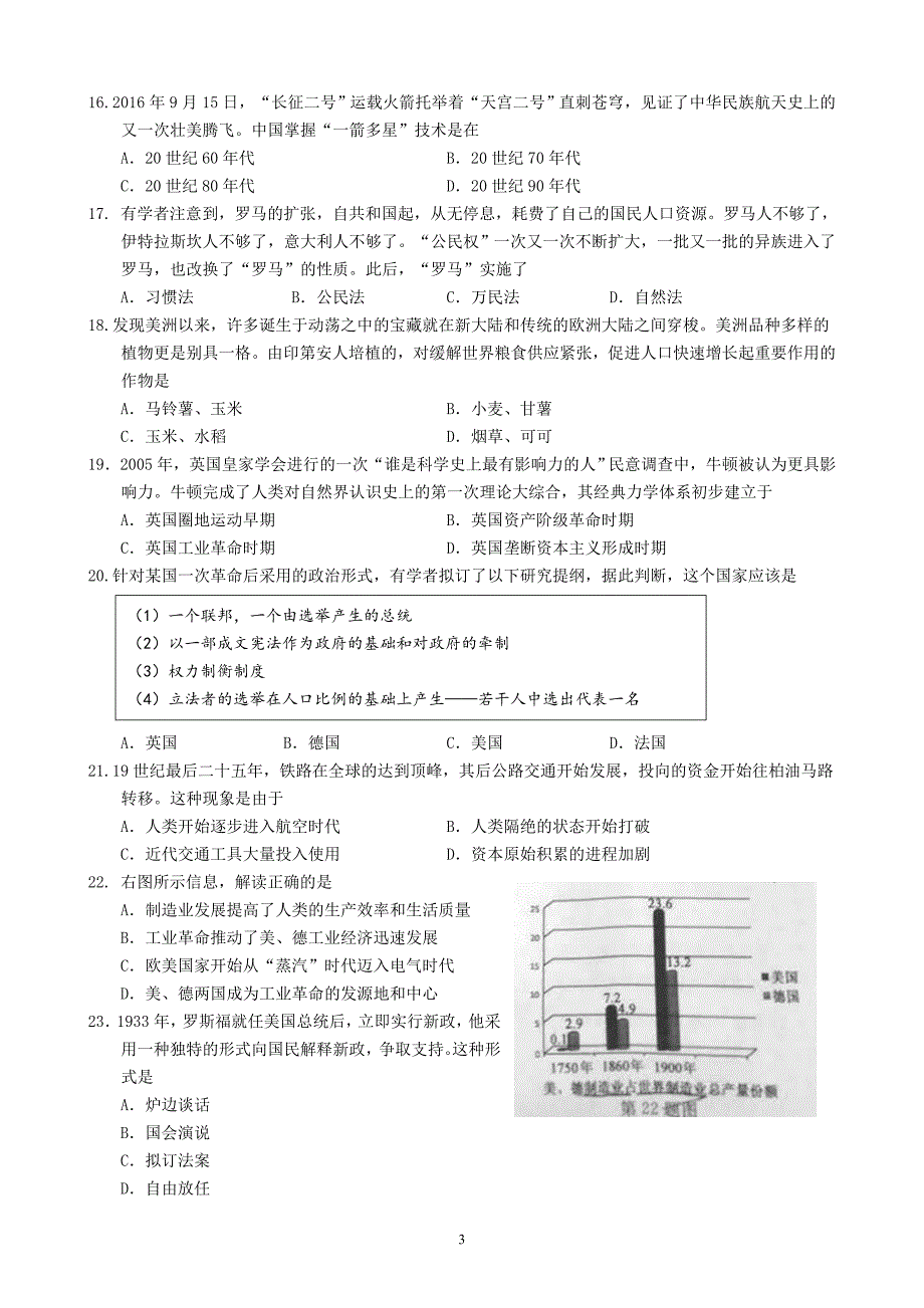 2016年10月浙江省选考科目考试历史试题.doc_第3页