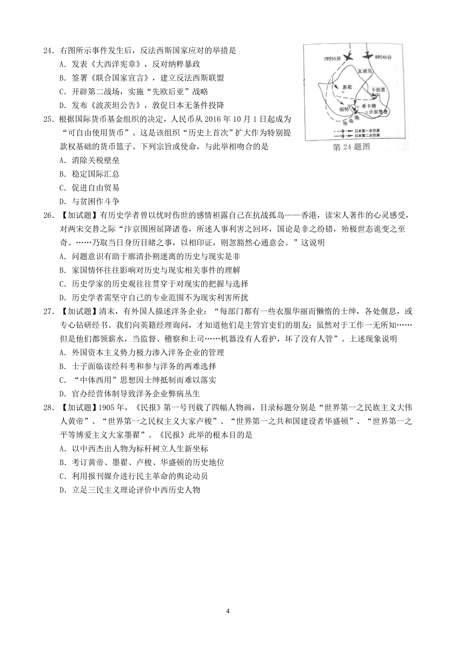 2016年10月浙江省选考科目考试历史试题.doc_第4页