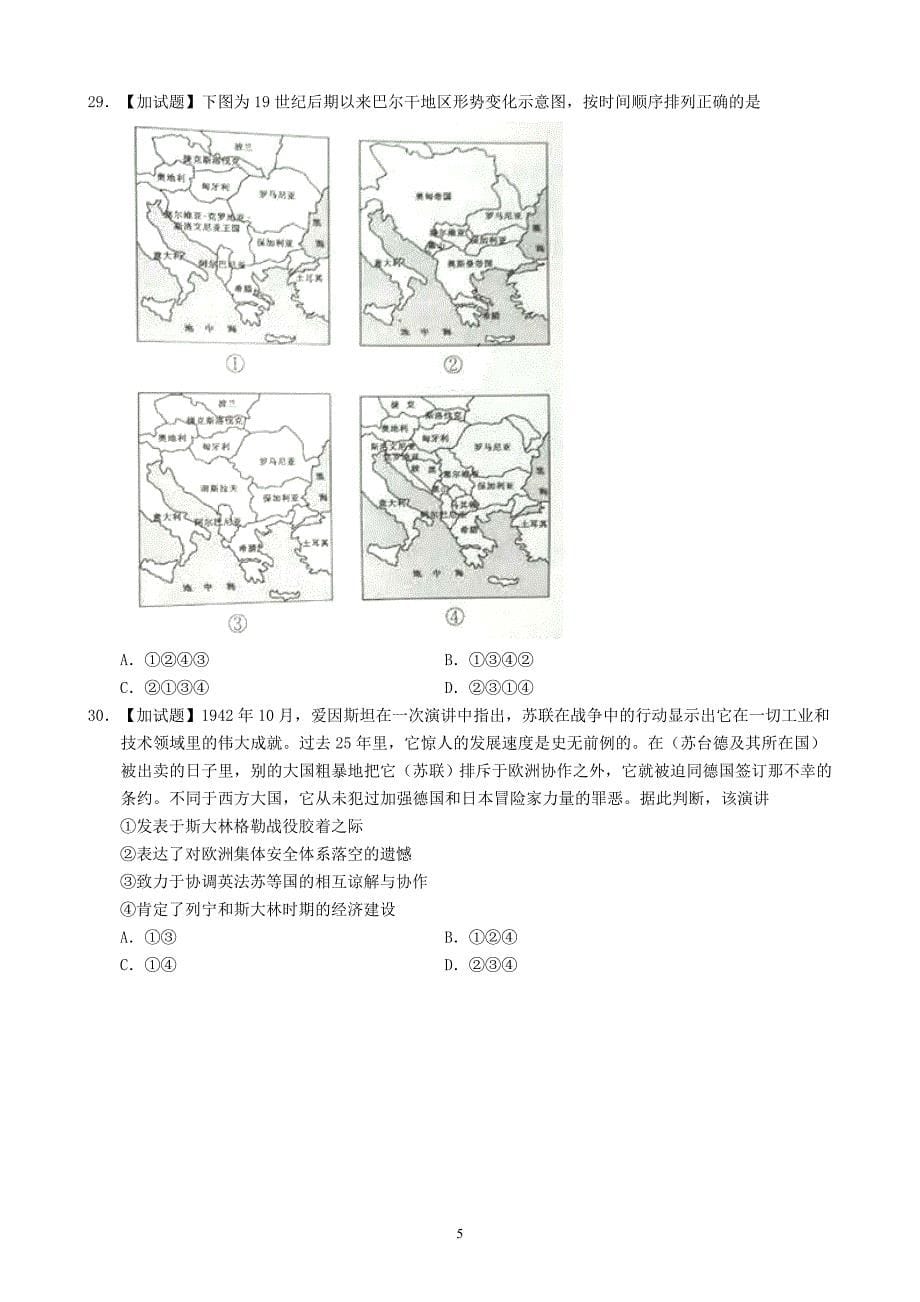 2016年10月浙江省选考科目考试历史试题.doc_第5页