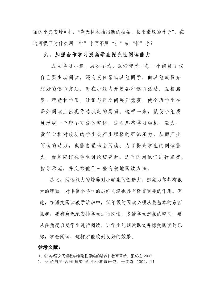 语文阅读教学初探.doc_第5页