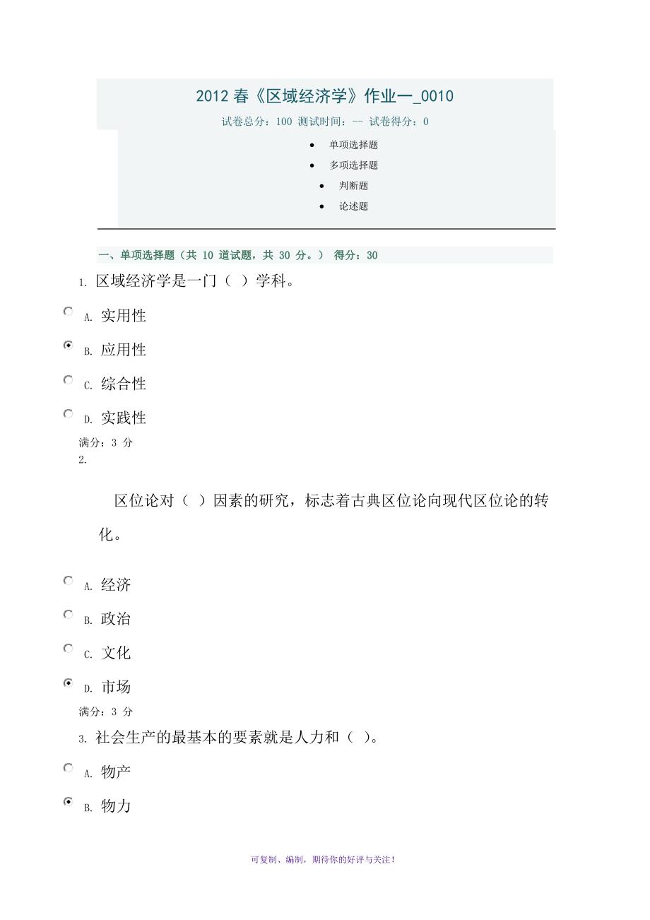 电大形成性测评系统区域经济学作业一Word版_第1页