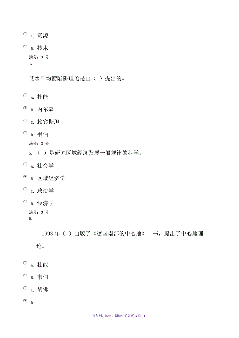 电大形成性测评系统区域经济学作业一Word版_第2页