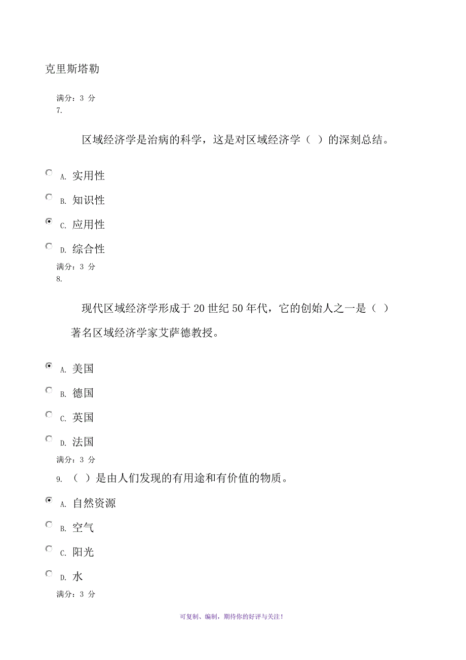 电大形成性测评系统区域经济学作业一Word版_第3页