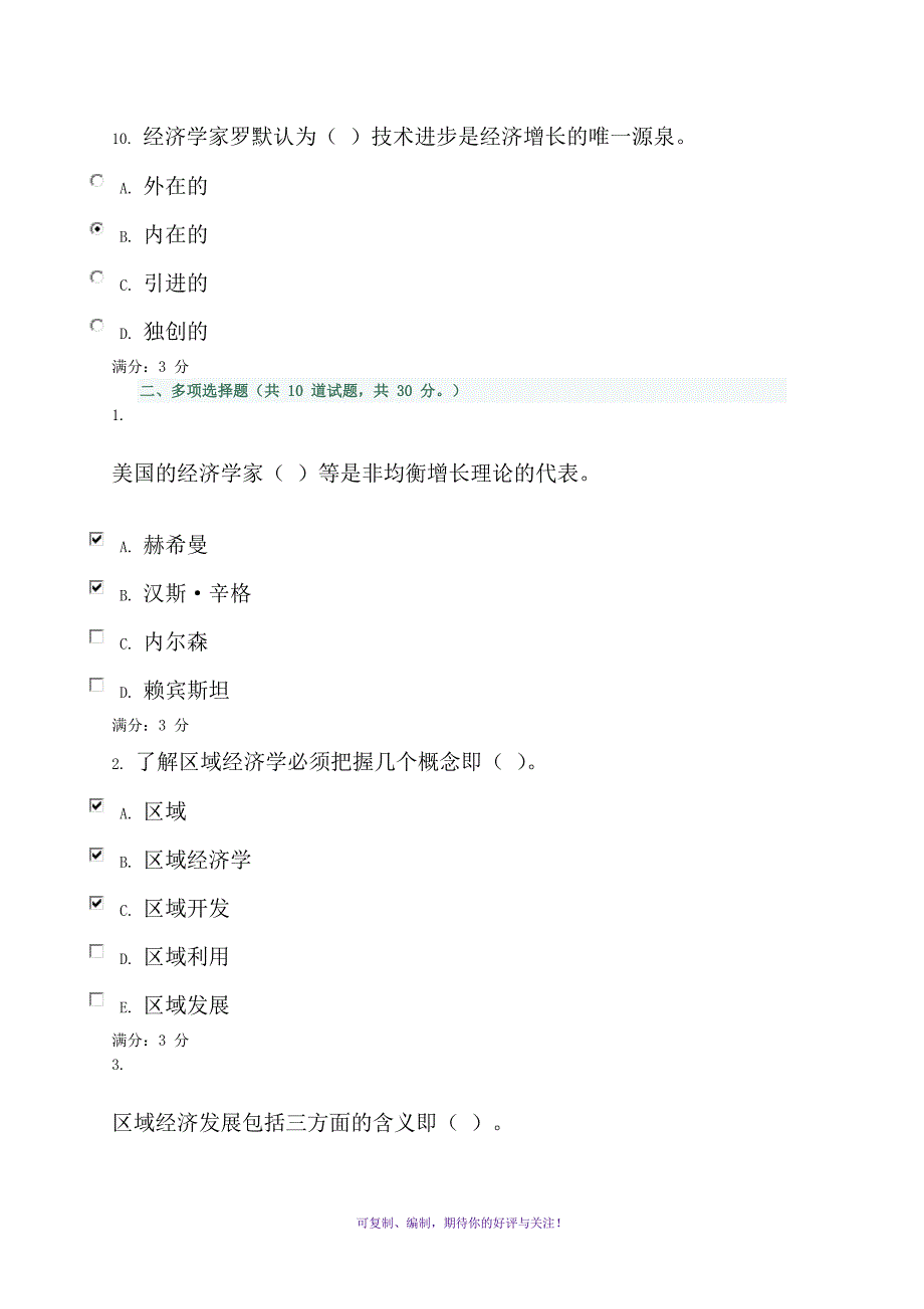 电大形成性测评系统区域经济学作业一Word版_第4页