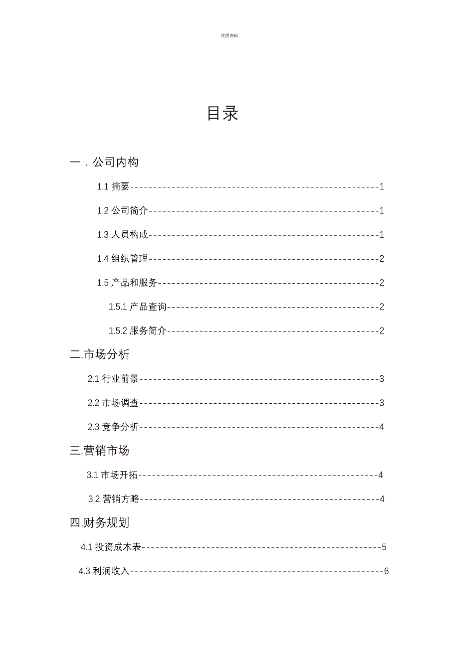 揽阅校园APP创业综合计划书_第2页