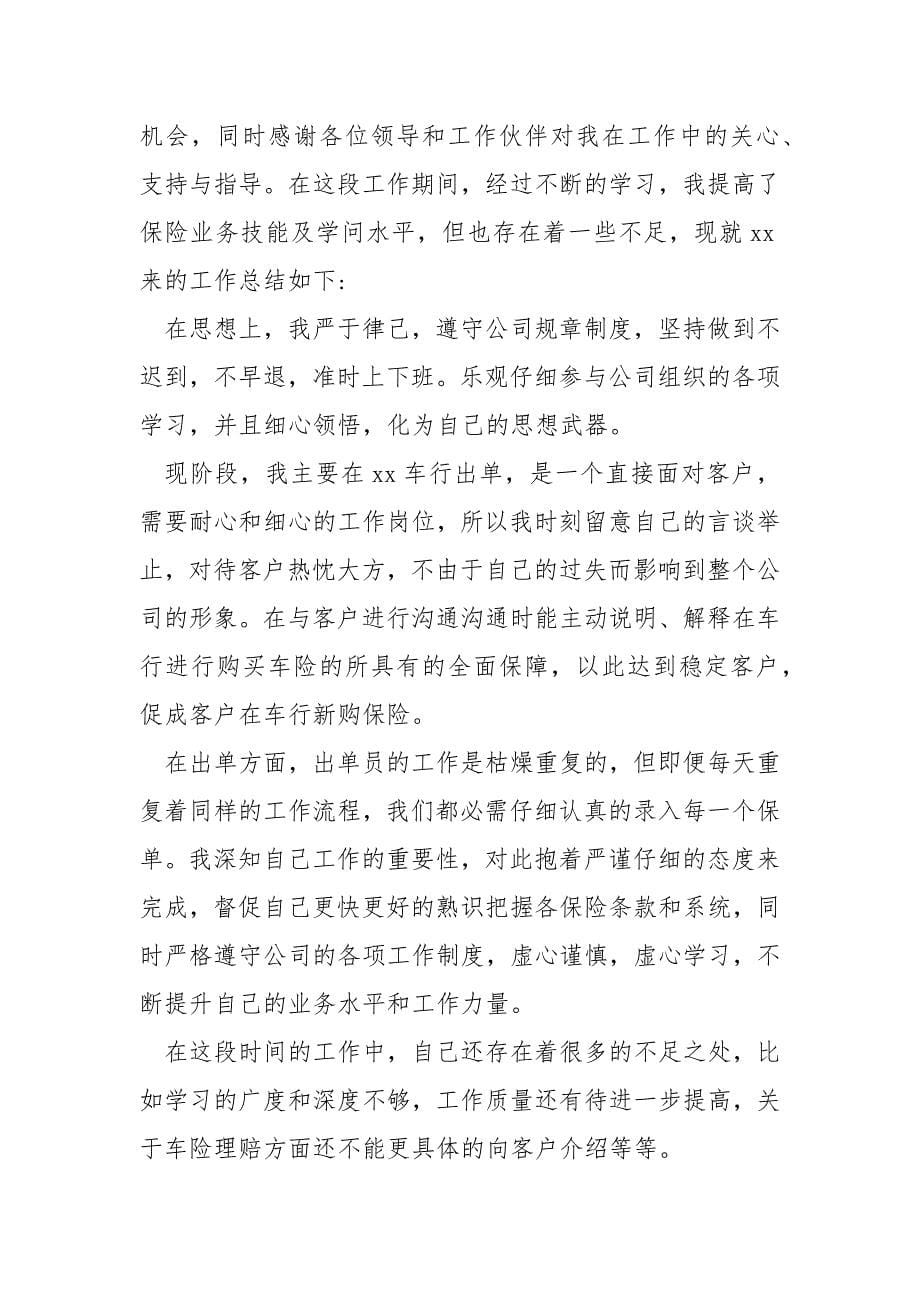 保险公司一般员工个人总结_第5页